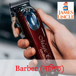 Hair dresser Mr. Prabitra Pramanik in Bagnapara